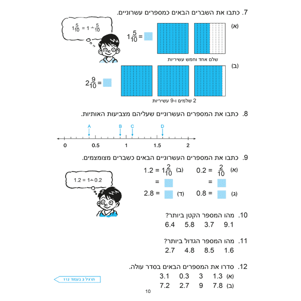 חוברת חשבון לכיתה ה בשיטה קלה לרכישה אונליין באישור משרד החינוך