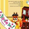 יומולדת לשועל - ספר ילדים דף דוגמא