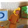 מכת הצפרדעים - ספר ילדים דף דוגמא