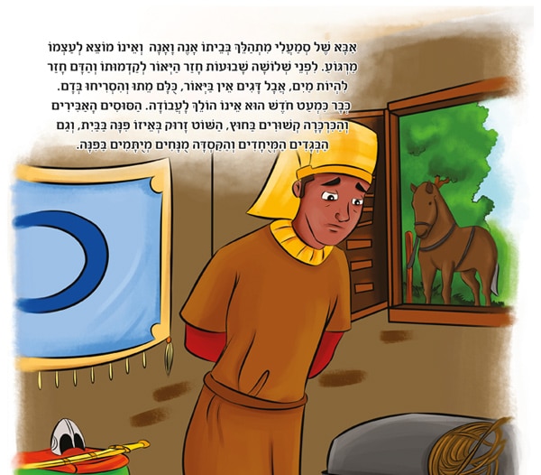 מכת הצפרדעים - ספר ילדים דף דוגמא