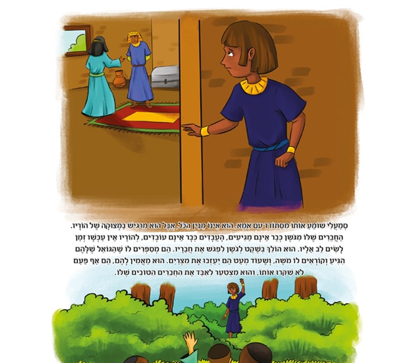 מכת הצפרדעים - ספר ילדים דף דוגמא