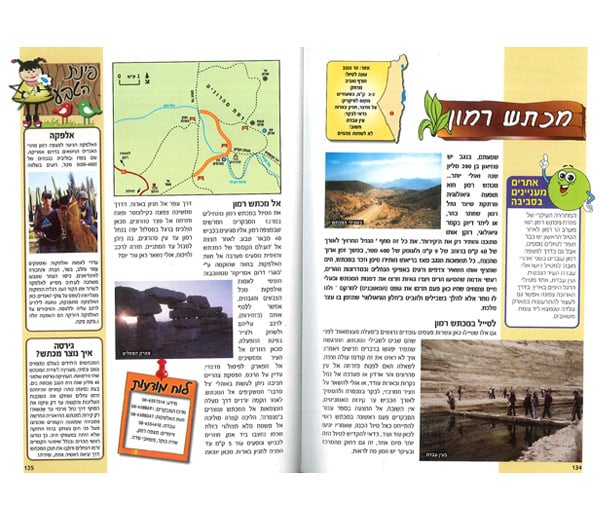 עד 3 קילומטר משפחות מטיילות בישראל אליעזר זקס דף דוגמא